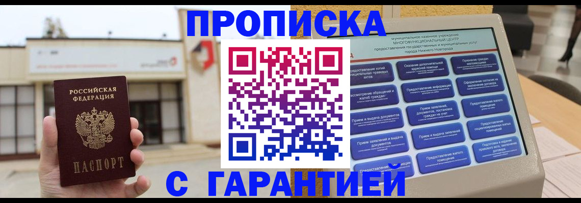 прописка для кредита в Ногинске