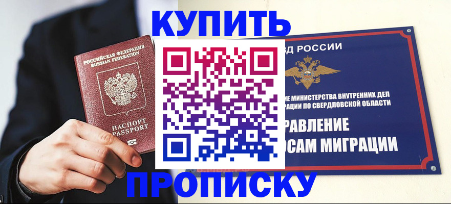 прописка для школы в Ногинске
